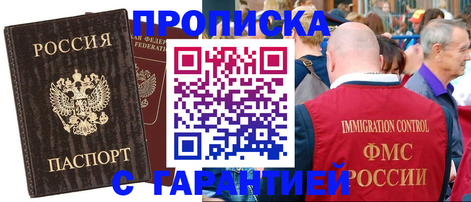 прописка регистрация в Сафоново
