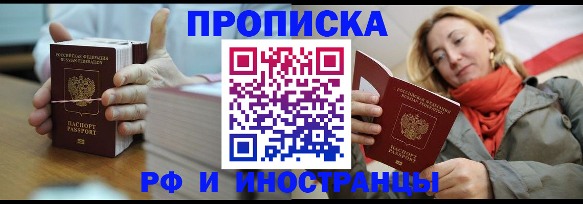 временная регистрация купить в Сафоново