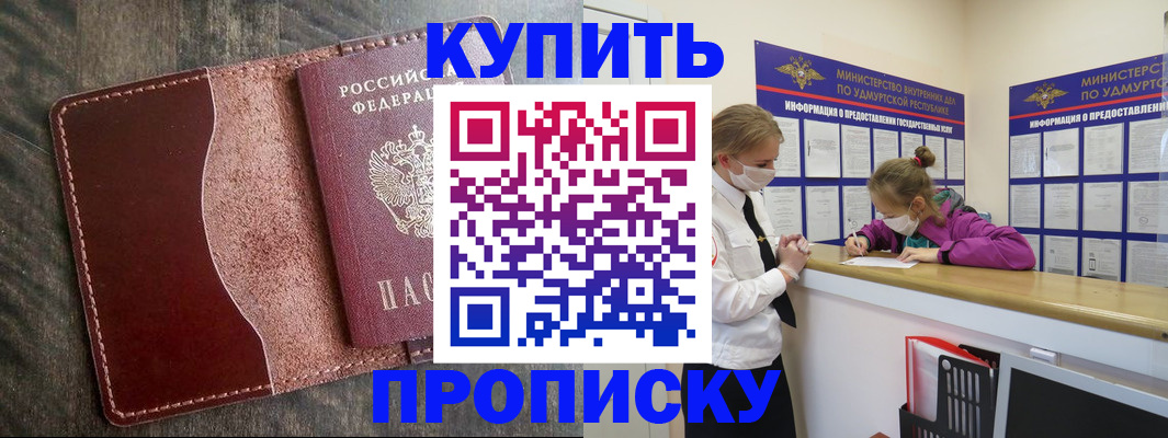 временная регистрация купить в Сафоново